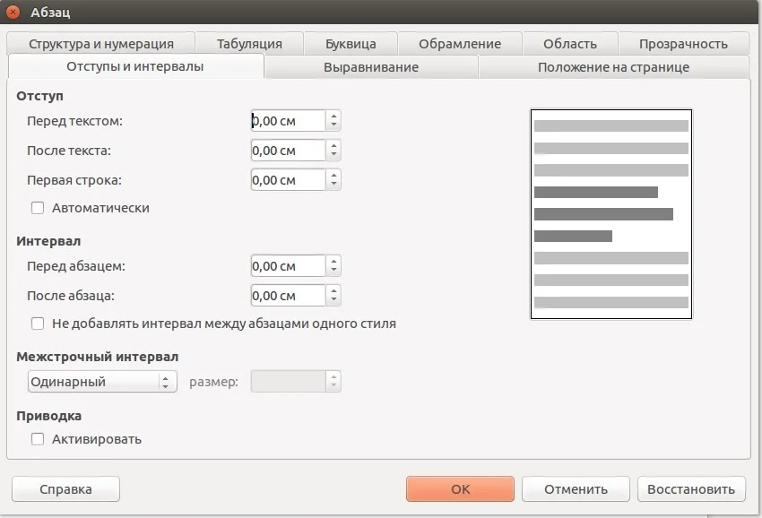 LibreOffice: Полное руководство для новичков — от установки до профессионального форматирования