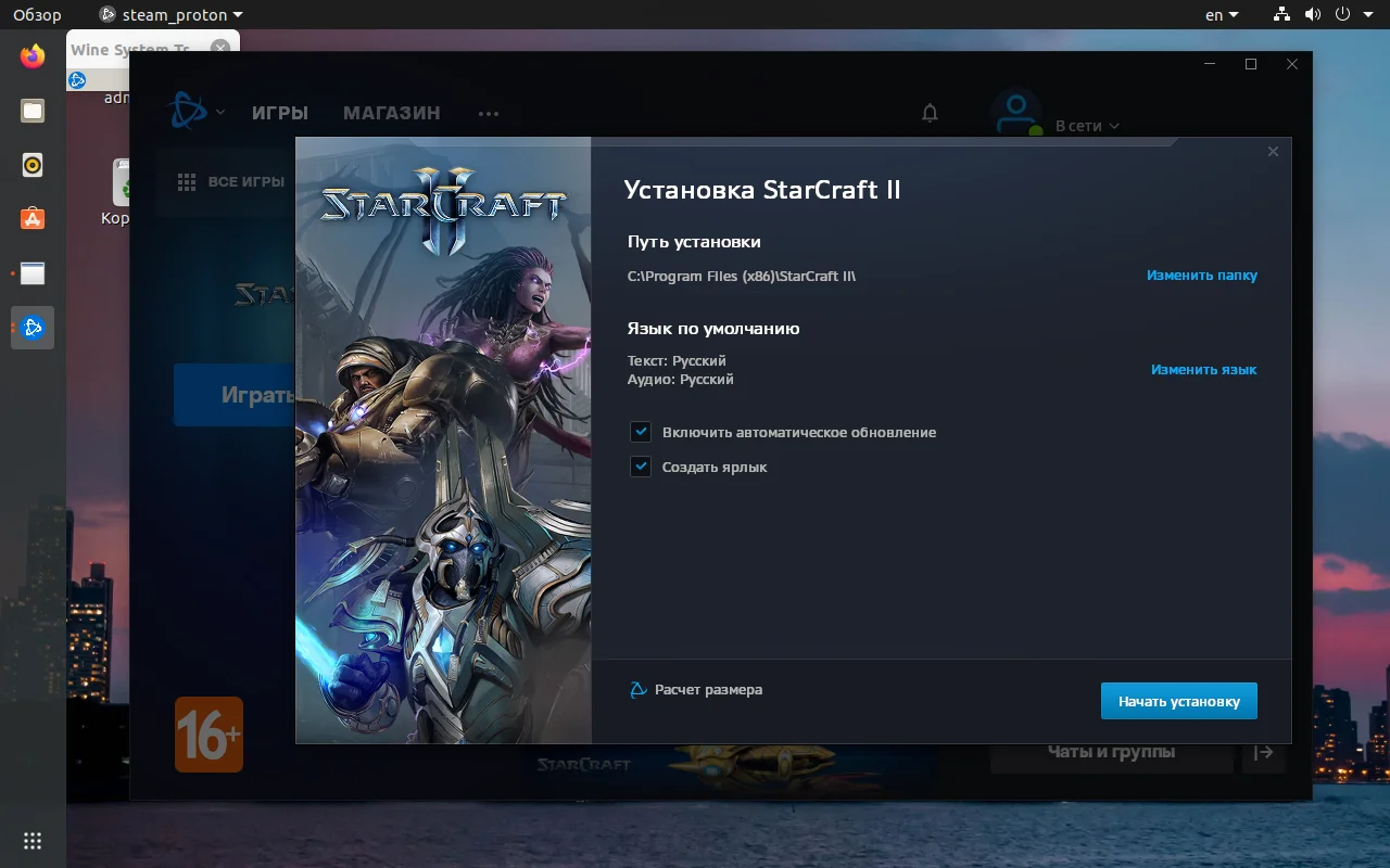Запускаем StarCraft 2 на Linux: полный гайд для геймеров