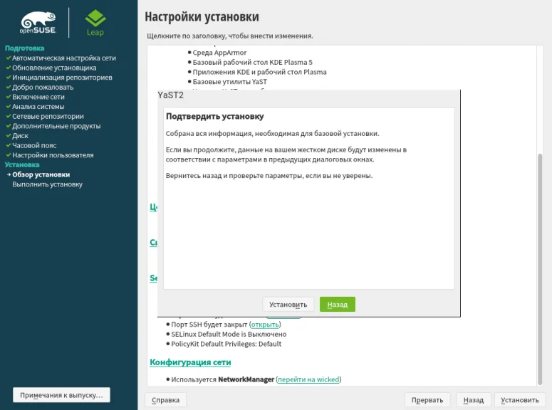 OpenSUSE Leap 15.3: Полное руководство по установке стабильного Linux