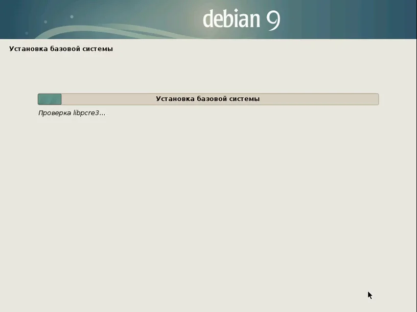 Debian 9 Stretch: Полное руководство по установке для новичков
