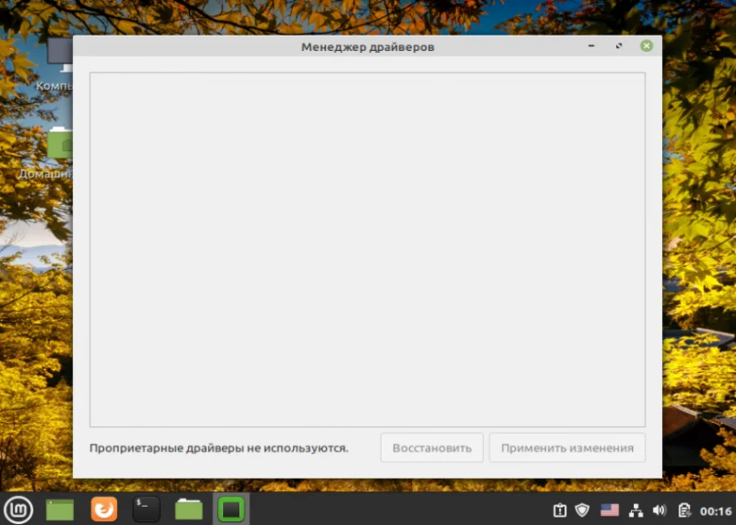 Linux Mint 20: Полная настройка системы после установки для идеальной работы