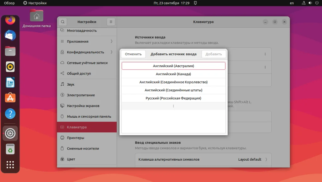 Ubuntu: Секреты настройки клавиатуры для комфортной работы