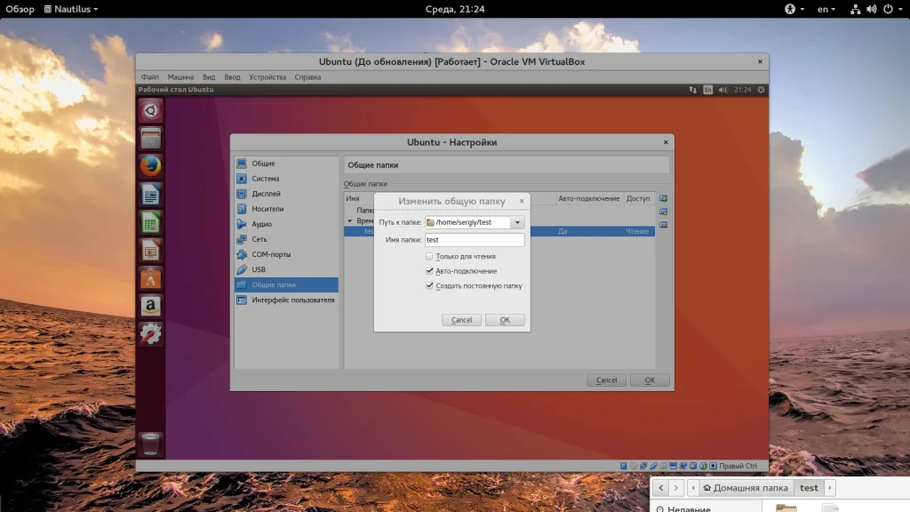 Общая папка в VirtualBox: Быстрый обмен файлами между системами