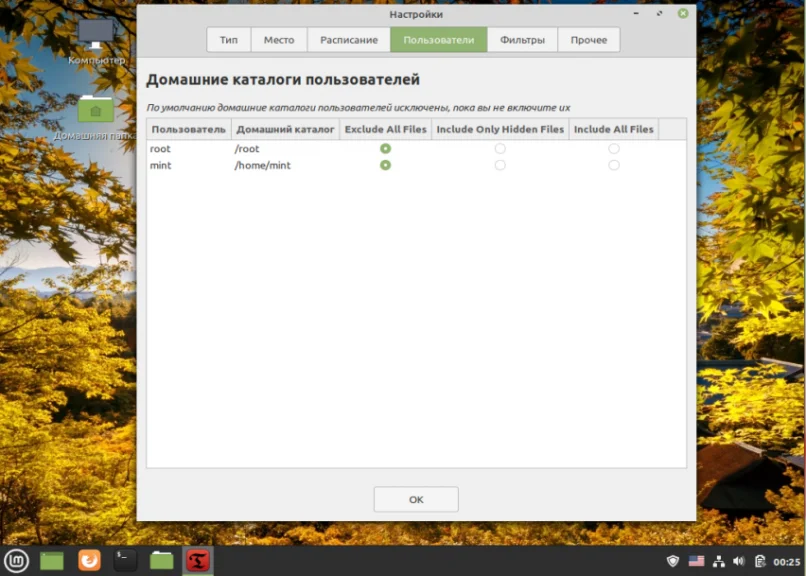Linux Mint 20: Полная настройка системы после установки для идеальной работы