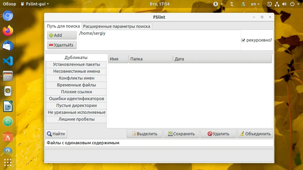 Освободите гигабайты: как найти и удалить дубликаты файлов в Linux за пару кликов