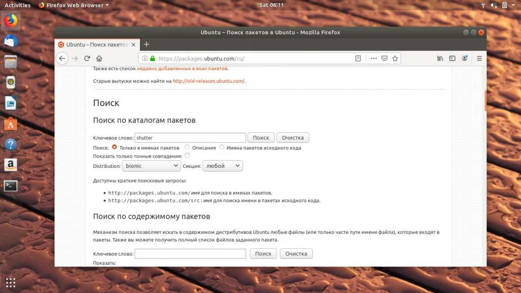 Не можете установить программу в Ubuntu? Исправляем ошибку «unable to locate package»