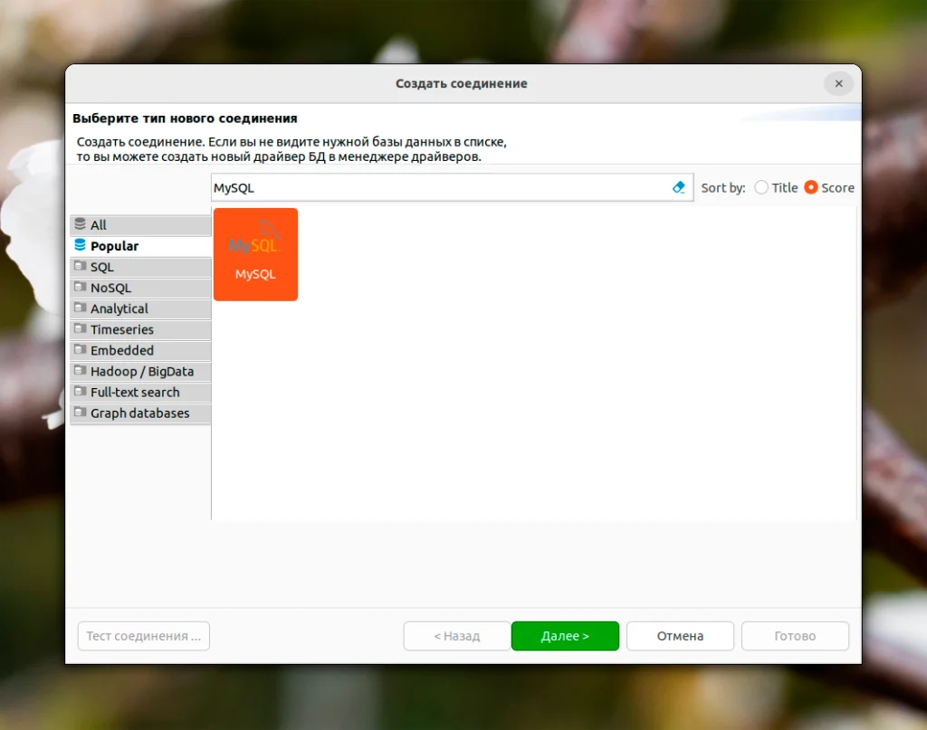 DBeaver в Ubuntu 22.04: 3 простых способа установки и быстрый старт