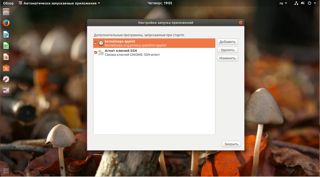 Автозагрузка в Ubuntu: Как заставить систему работать на вас с первой секунды