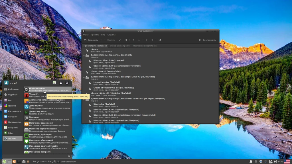 Grub Customizer: Преобразите скучный экран загрузки Linux Mint за 5 минут