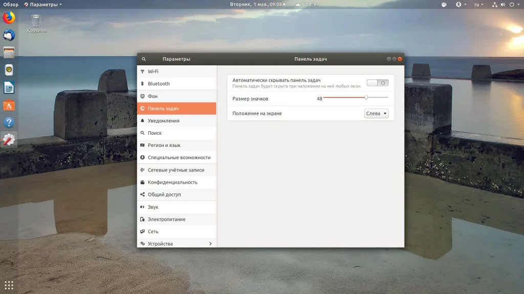 Ubuntu 18.04: 16 шагов к идеальной системе после установки