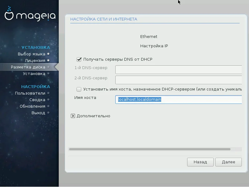 Mageia 5: Пошаговая установка современного Linux-дистрибутива