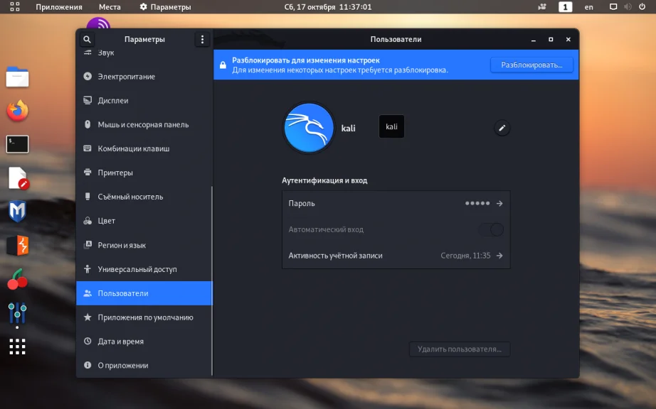 Kali Linux: Полная настройка системы для работы после установки