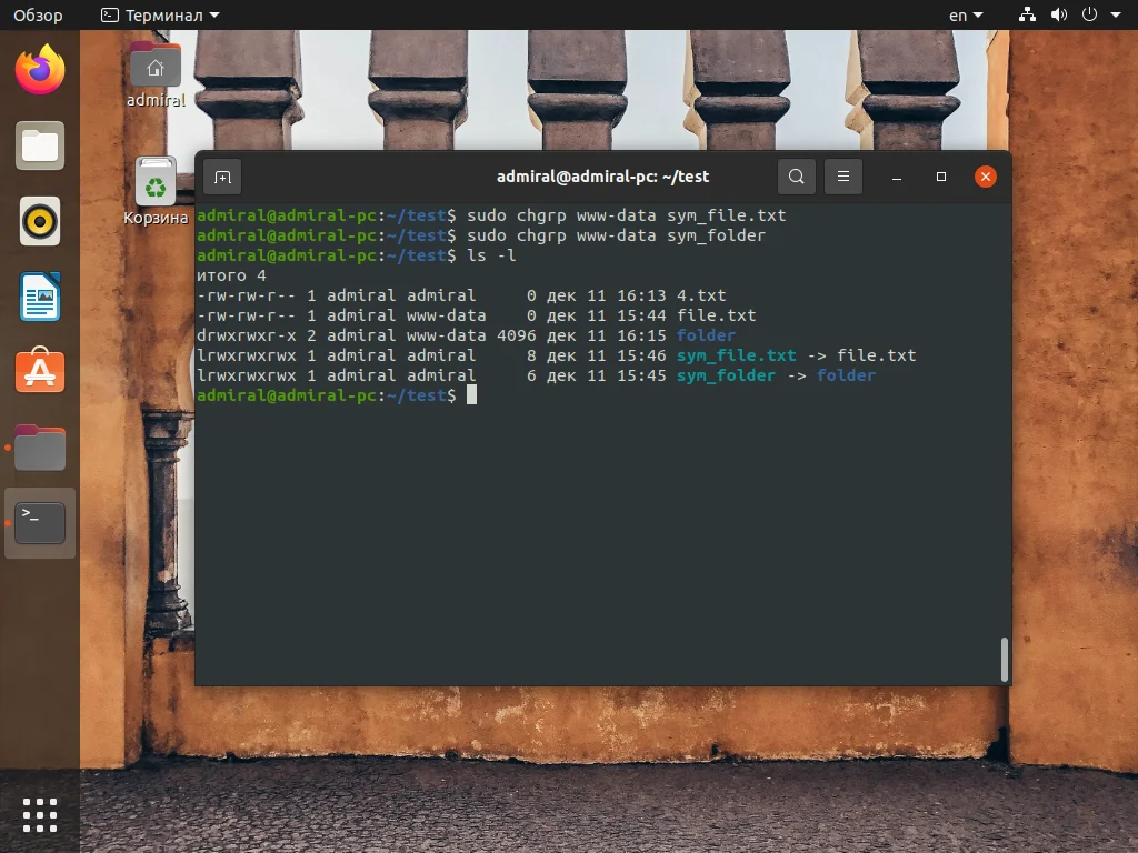 chgrp: Полное руководство по смене группы файлов в Linux