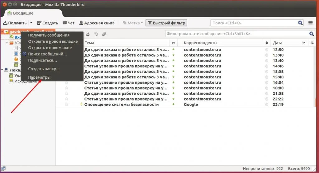 Thunderbird: Полное руководство по настройке и скрытым функциям