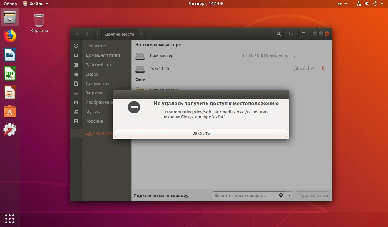 Подружи Ubuntu с exFAT: как открыть флешку с Windows без проблем