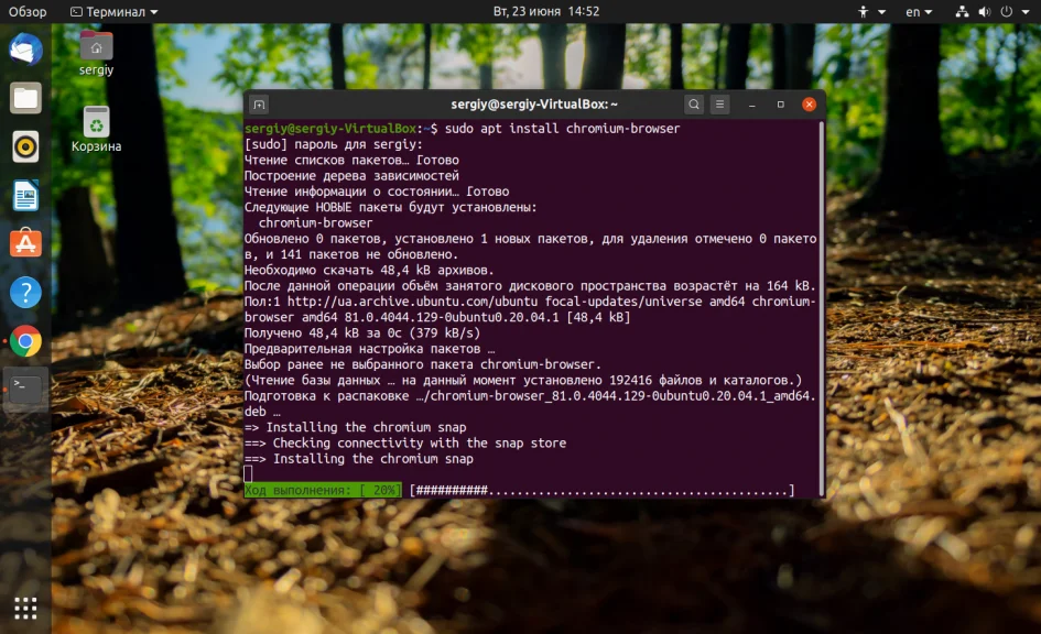 Ставим Chromium на Ubuntu 20.04: быстрый браузер за 2 команды