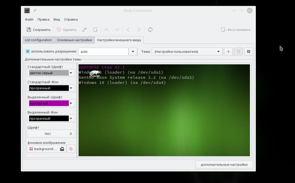Grub: Полный контроль над загрузкой вашего Linux