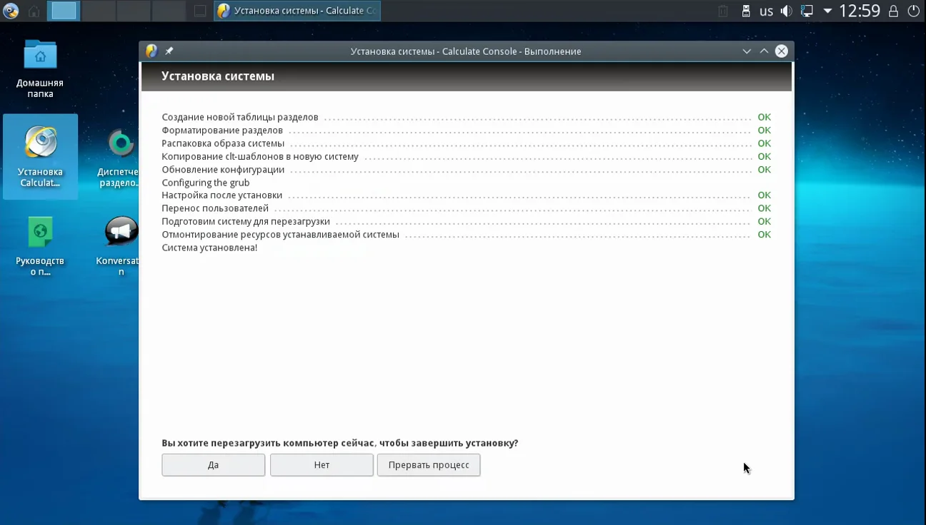 Calculate Linux: Простая установка мощного российского дистрибутива