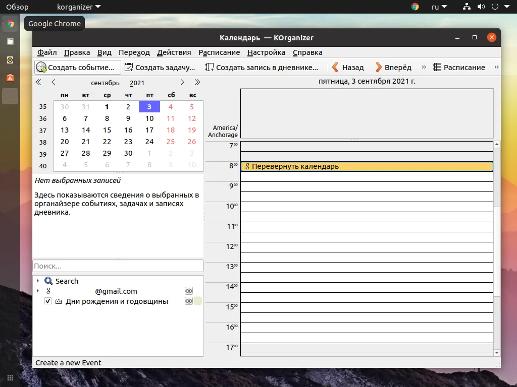 Топ-7 календарей для Linux: забудьте о пропущенных дедлайнах!