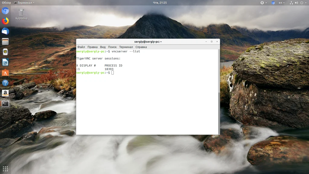 Удаленный доступ к Ubuntu 18.04: Быстрая настройка VNC Server за 5 минут