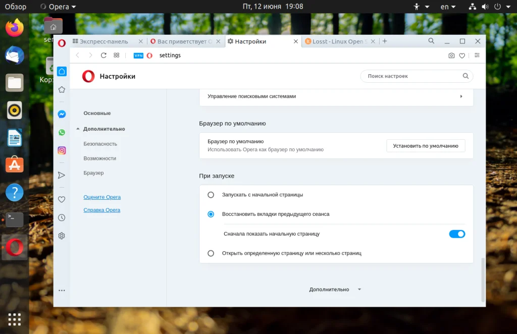 Opera в Ubuntu 20.04: Установи мощный браузер с VPN и читалкой RSS за 5 минут