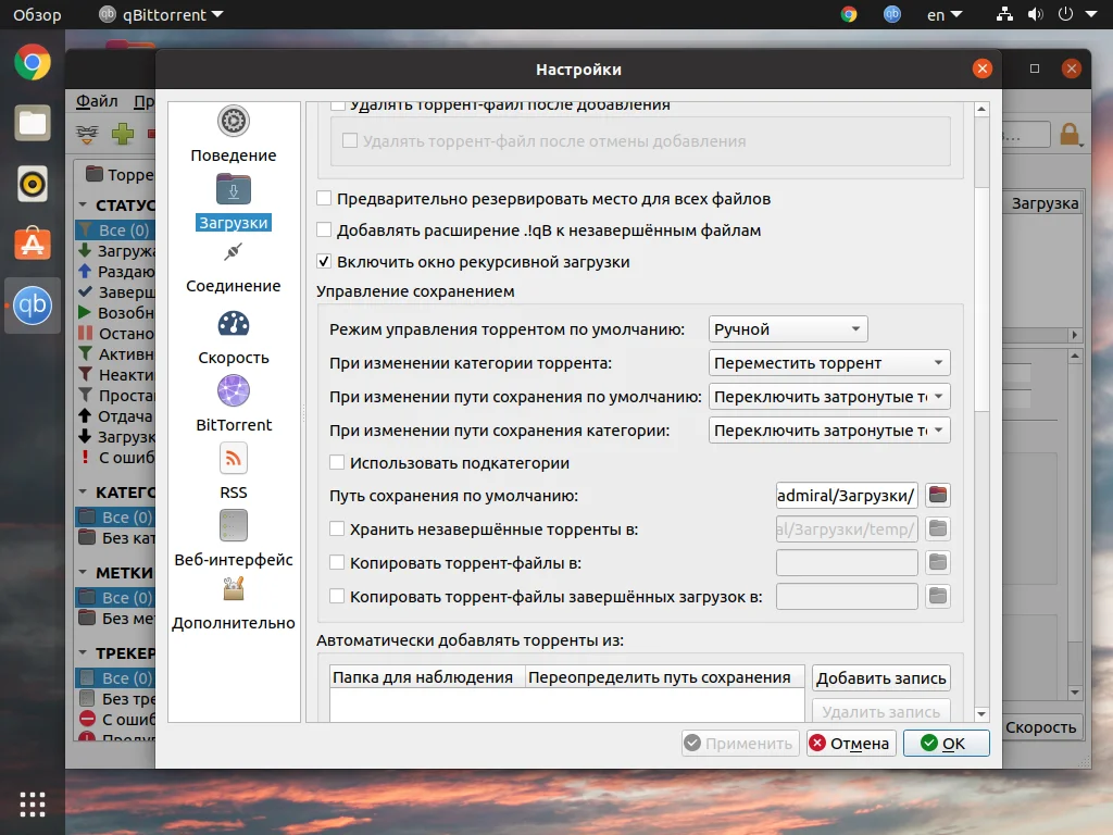 qBittorrent: Полный гид по скрытым возможностям мощного торрент-клиента