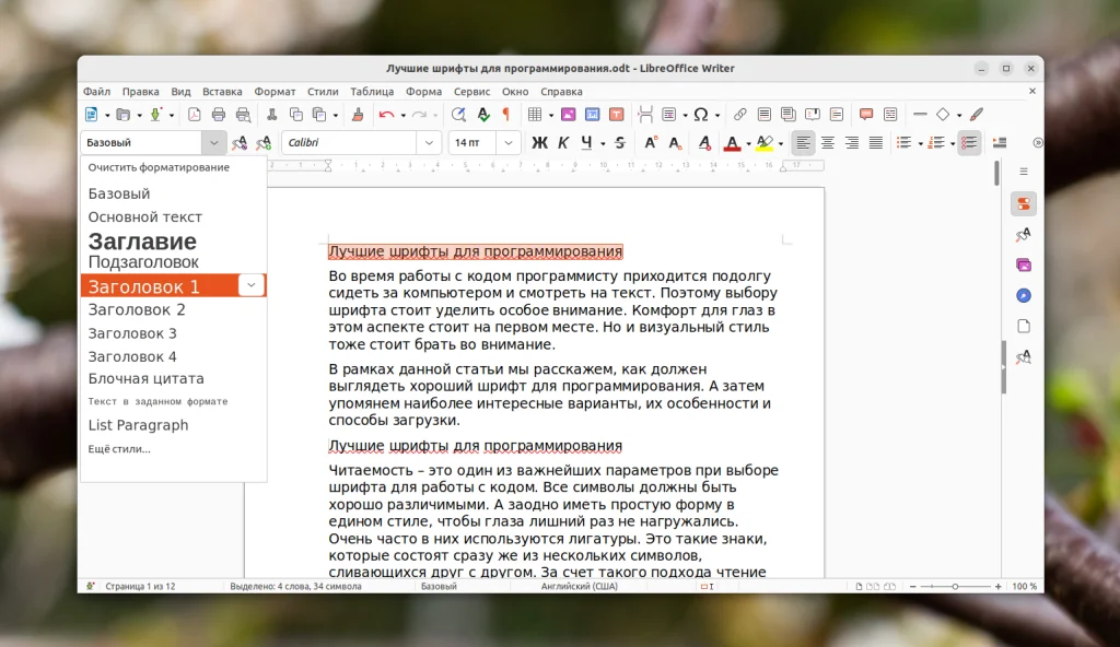 Оглавление в LibreOffice за 5 минут: пошаговая инструкция для новичков