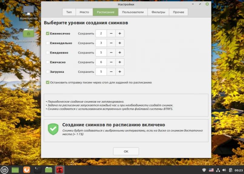 Linux Mint 20: Полная настройка системы после установки для идеальной работы