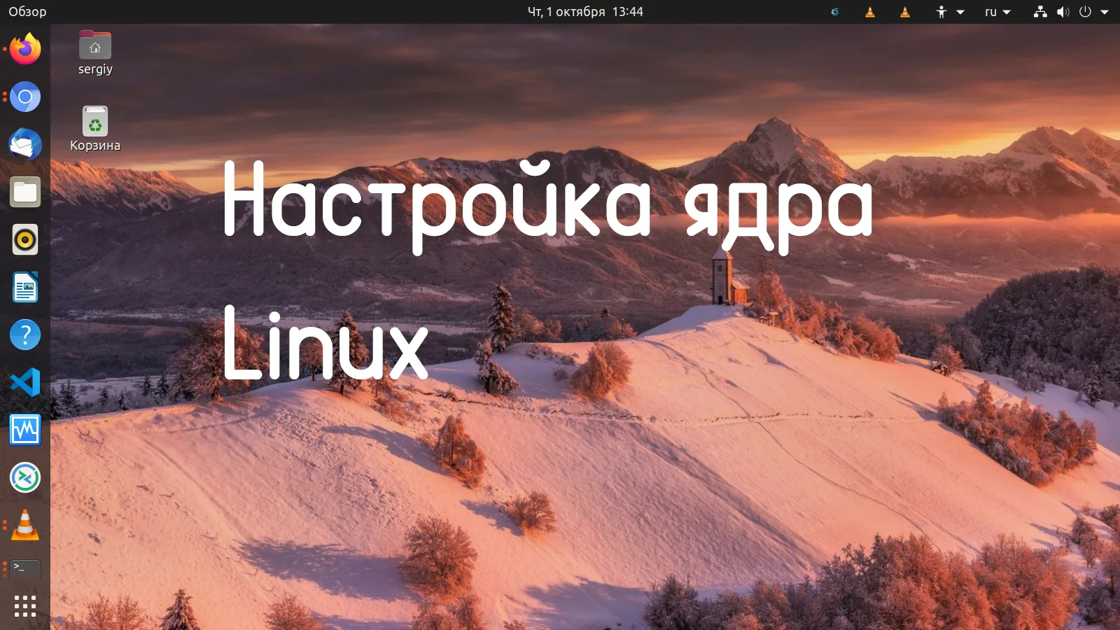 Тонкая настройка ядра Linux: как ускорить систему и повысить безопасность