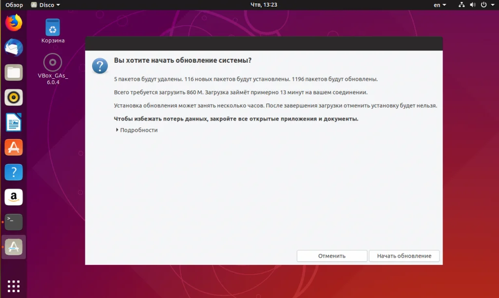 Обновляем Ubuntu до 19.04: пошаговая инструкция для всех