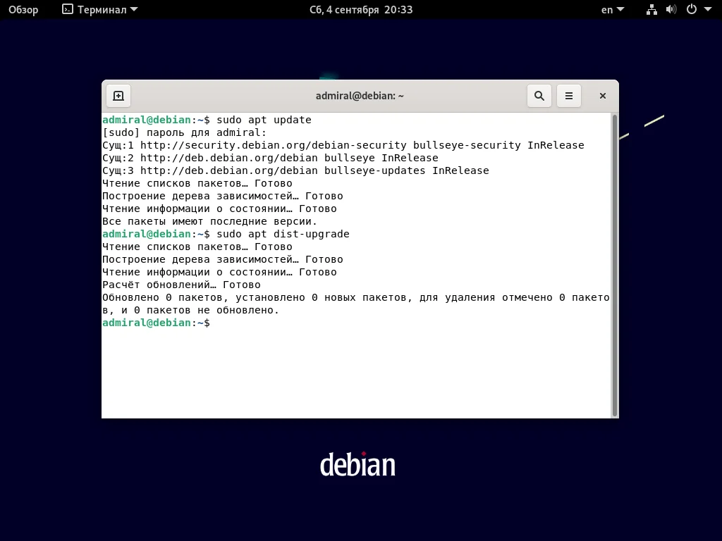 Debian 11: Полная настройка системы после установки для комфортной работы