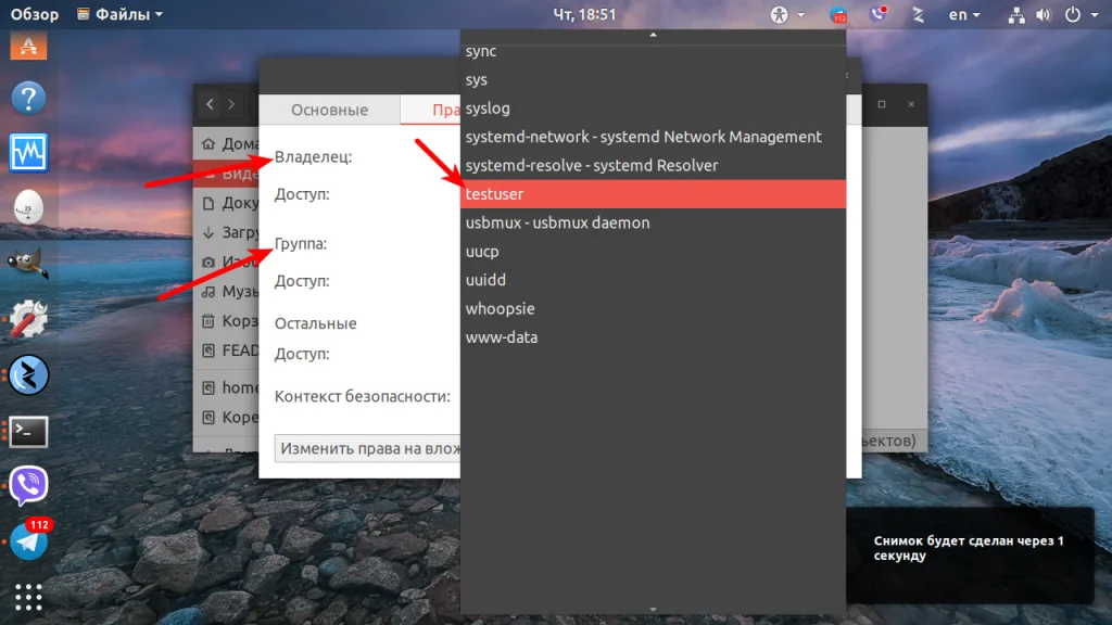 Владелец папки в Linux: как сменить за 2 клика или 1 команду