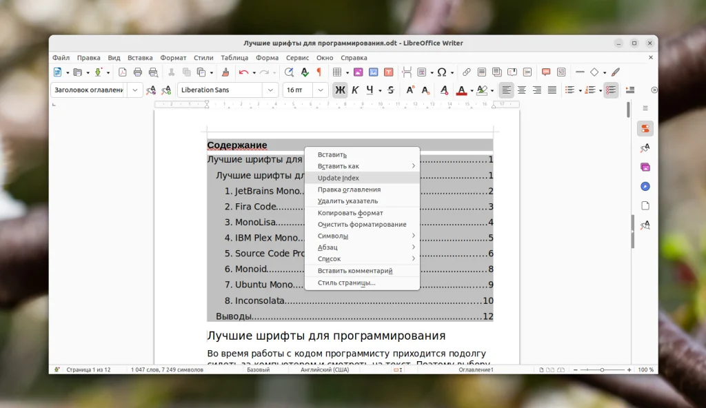 Оглавление в LibreOffice за 5 минут: пошаговая инструкция для новичков