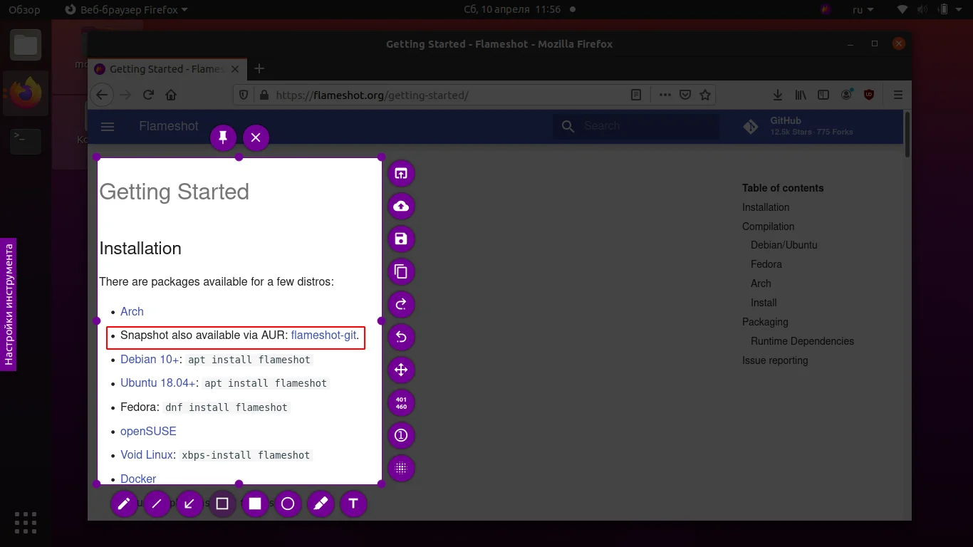FlameShot: Делай идеальные скриншоты в Linux за пару кликов!
