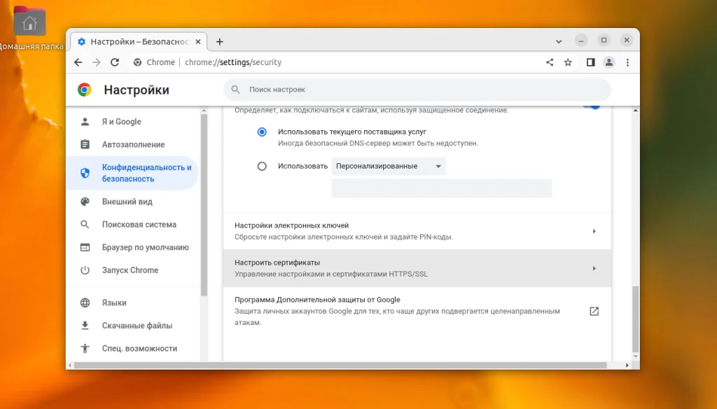 Доверенные сертификаты в Ubuntu: как избавиться от ошибок SSL раз и навсегда