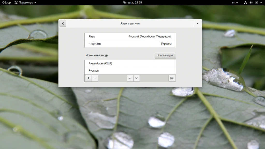 Gnome 3: Раскройте всю мощь вашего рабочего стола!