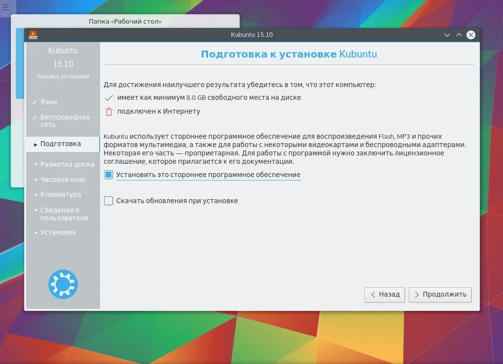 Установи Kubuntu 15.10: Полный гайд по переходу на обновлённый KDE Plasma 5