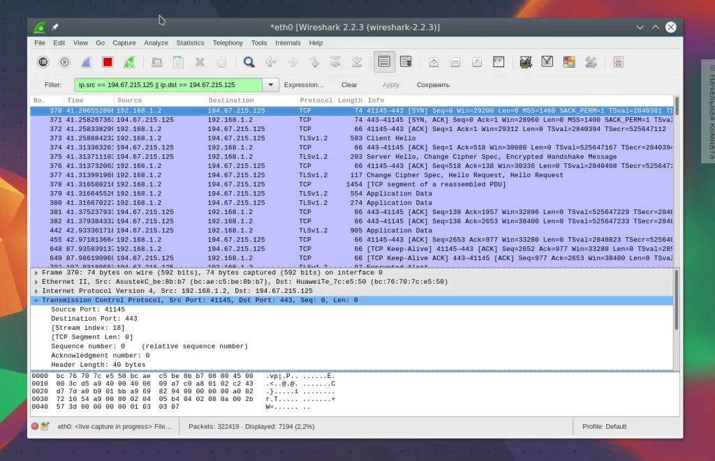 Wireshark: Видим невидимое — полный разбор сетевого трафика для новичков