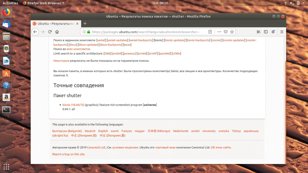 Не можете установить программу в Ubuntu? Исправляем ошибку «unable to locate package»
