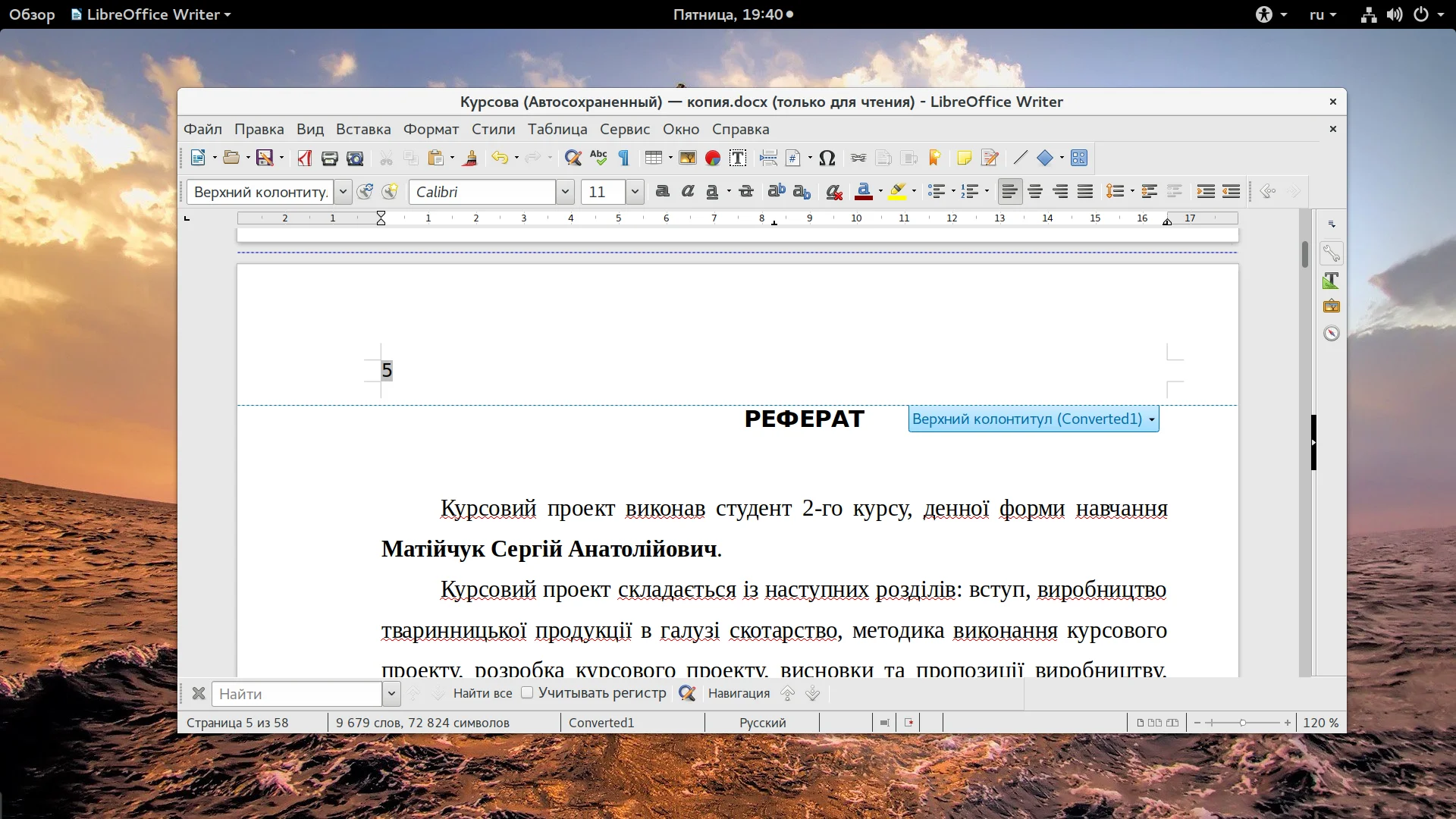 Нумерация страниц в LibreOffice: Полное руководство для идеальных документов