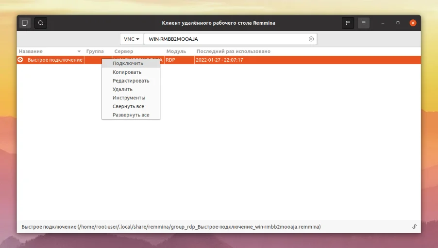 Remmina: Легкий способ удаленного доступа в Ubuntu 20.04