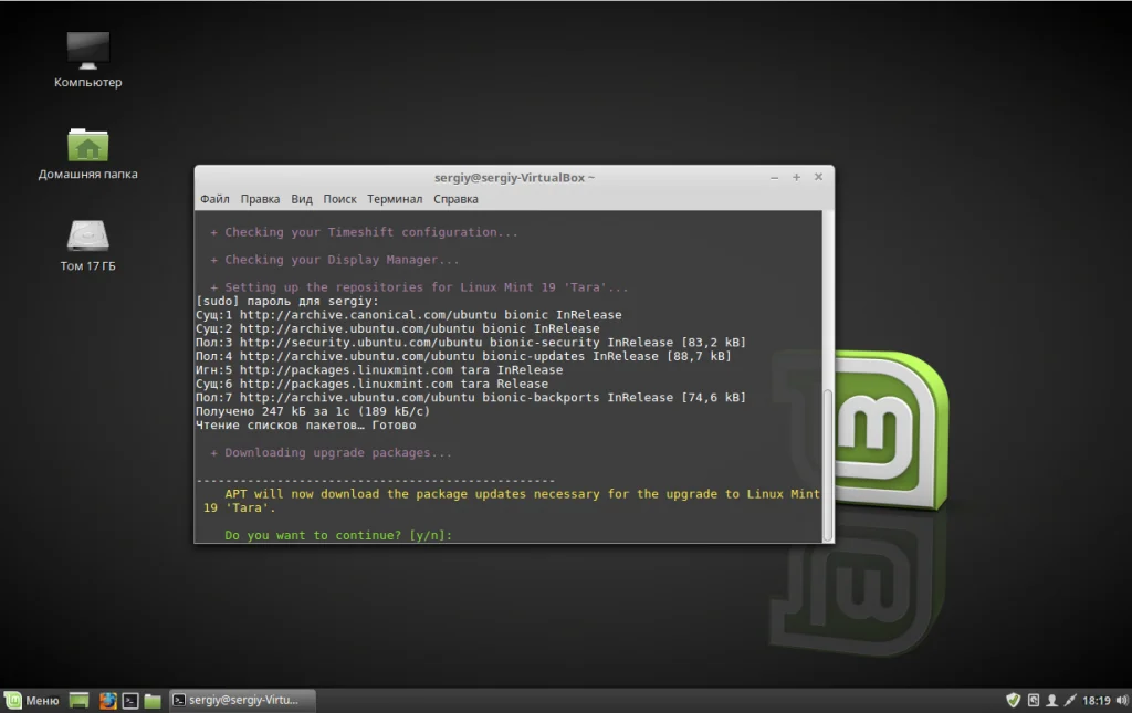 Обновляем Linux Mint до 19: пошаговая инструкция для уверенного апгрейда