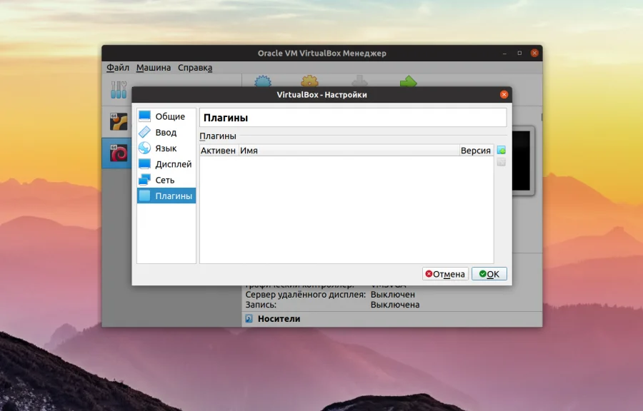 VirtualBox Extension Pack: Раскрой все возможности виртуализации