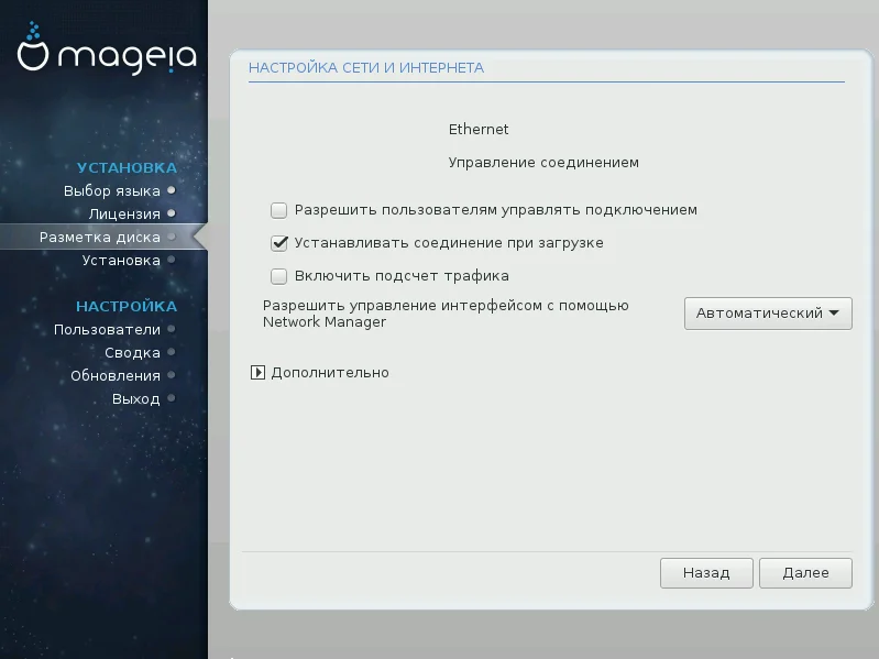 Mageia 5: Пошаговая установка современного Linux-дистрибутива