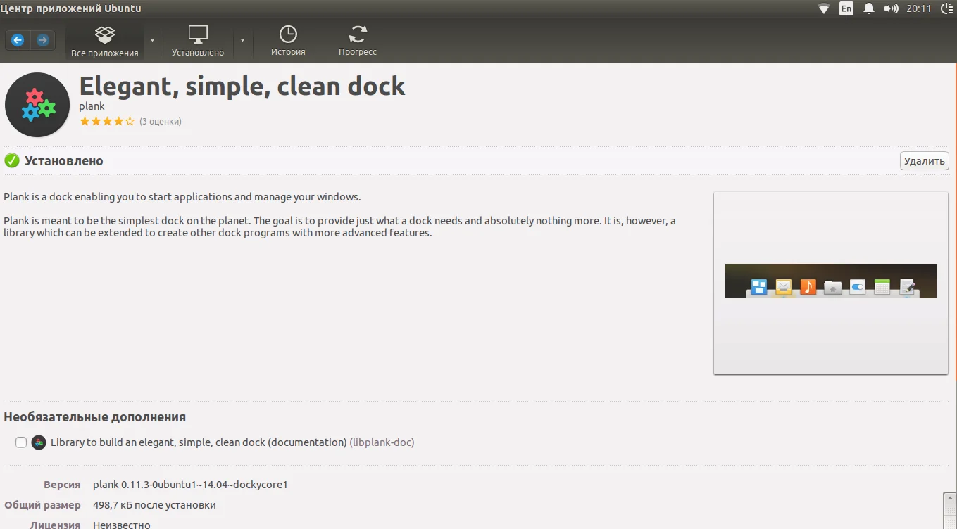 Plank: Сделай свой Linux по-настоящему удобным и стильным