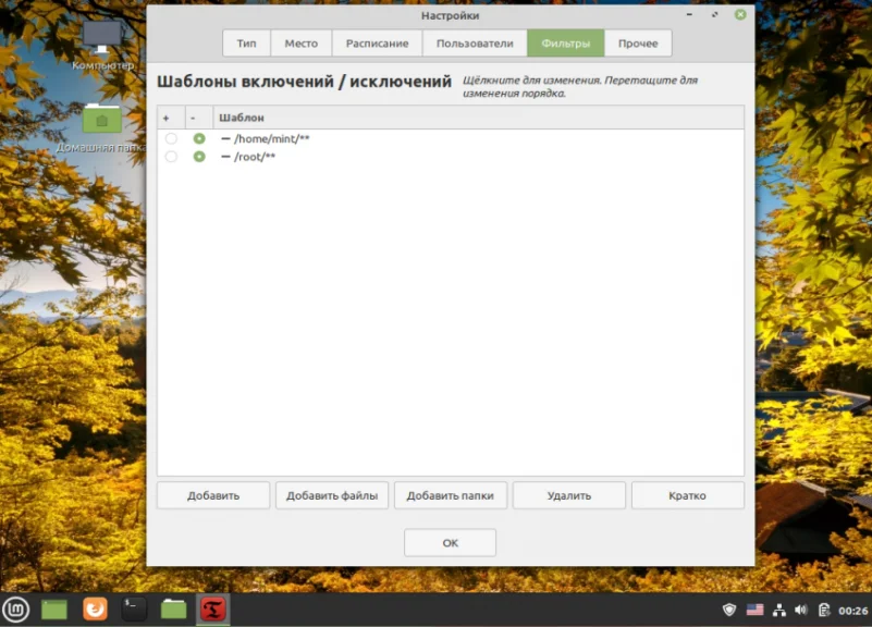 Linux Mint 20: Полная настройка системы после установки для идеальной работы