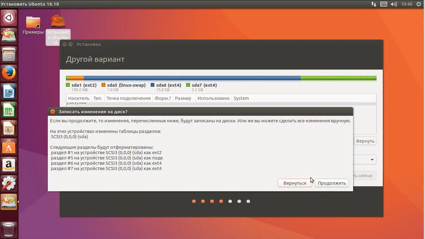 Ubuntu 16.10: Полная инструкция по установке для всех