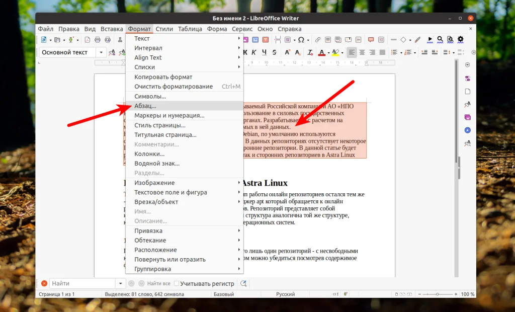 Секрет идеального текста: как настроить межстрочный интервал в LibreOffice