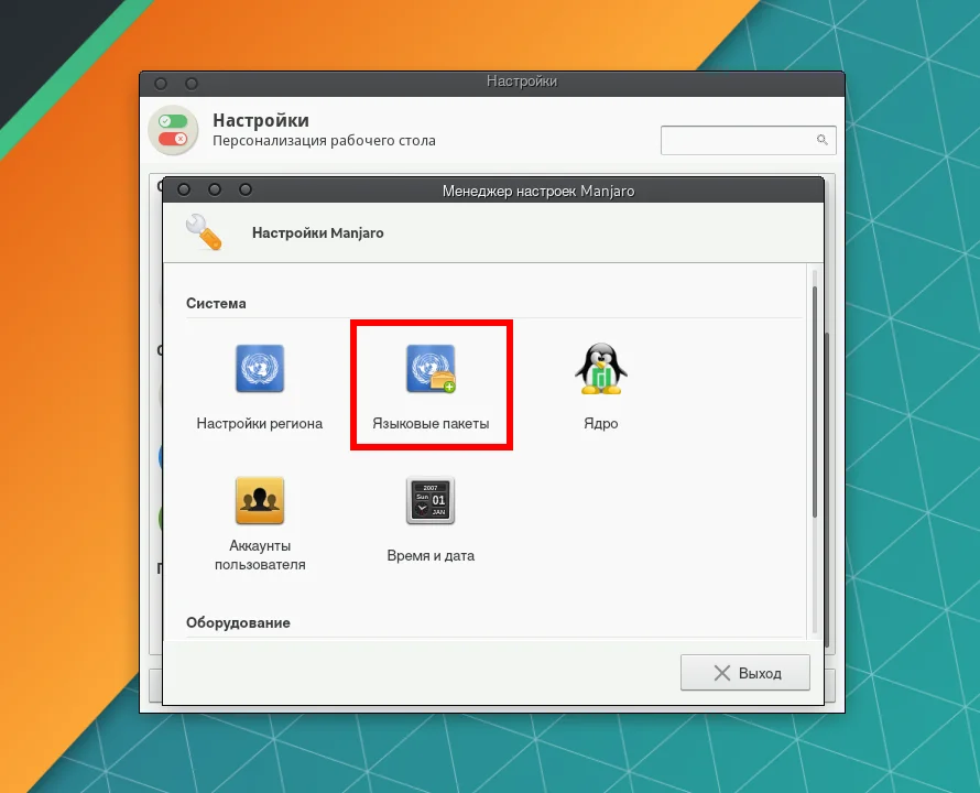 Manjaro: Полная настройка системы после установки за 5 простых шагов