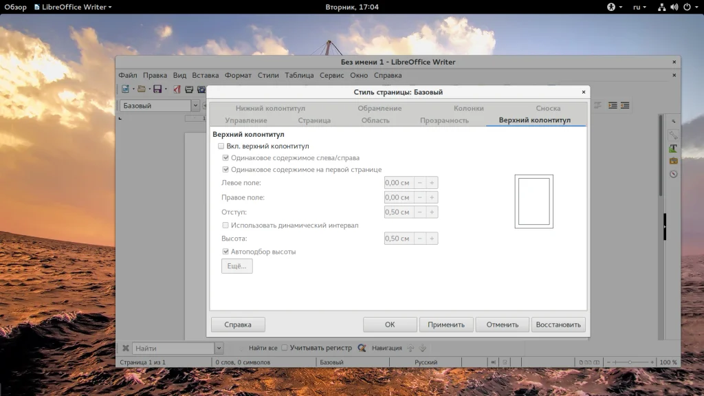 Альбомная ориентация в LibreOffice: 3 простых способа для таблиц и схем